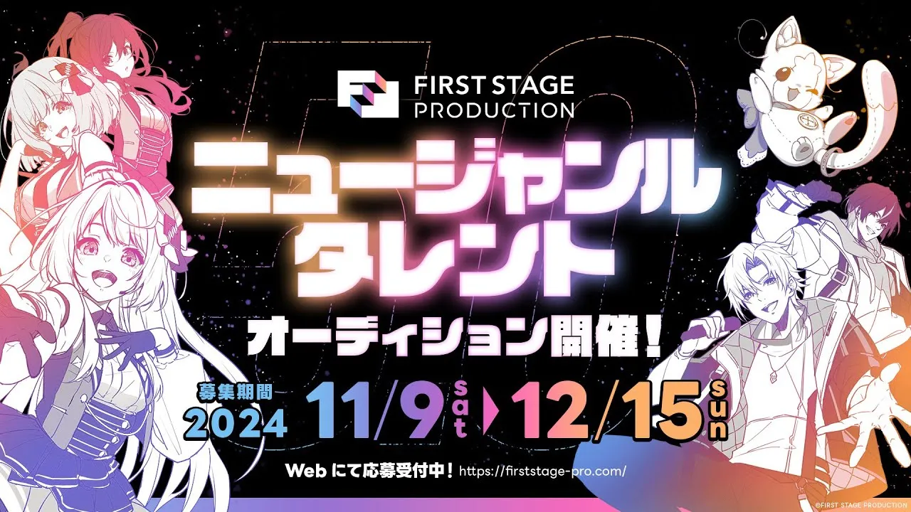 「FIRST STAGE PRODUCTION 新タレントオーディションPV」のサムネイル画像